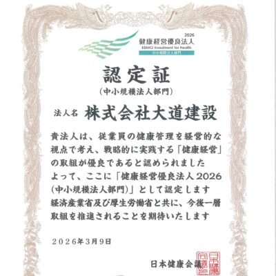 健康経営優良法人2026に認定されました